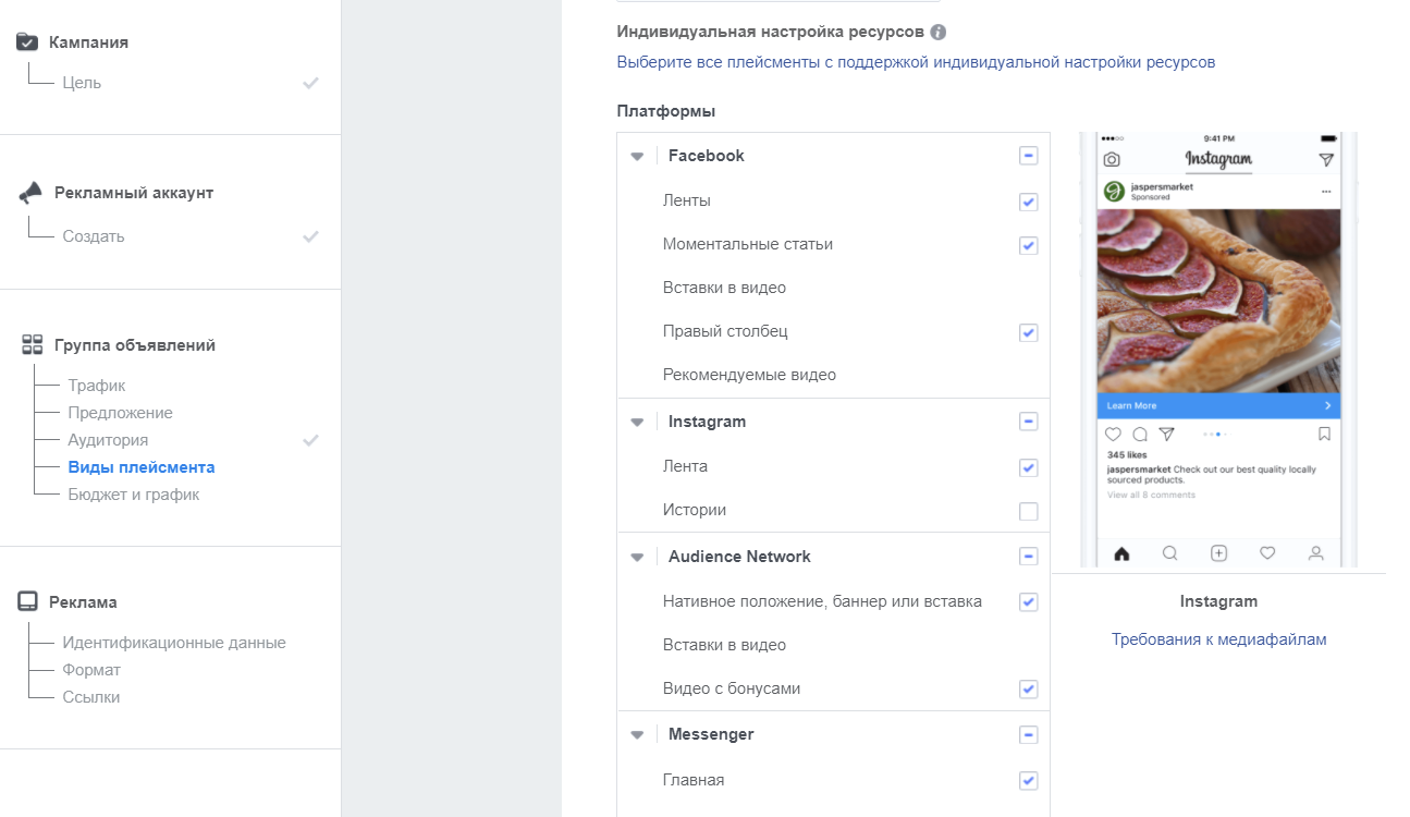 Скриншот: Как работает ремаркетинг в Facebook и Instagram