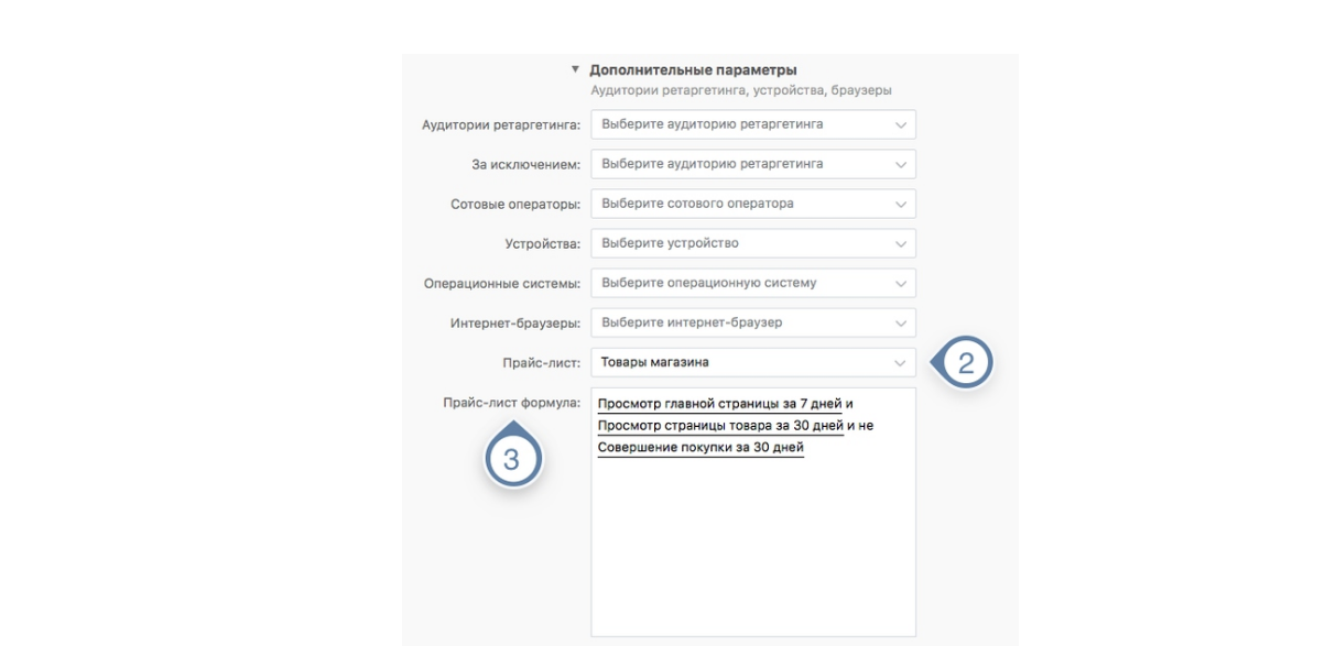 Скриншот: Ретаргетинг для Вконтакте