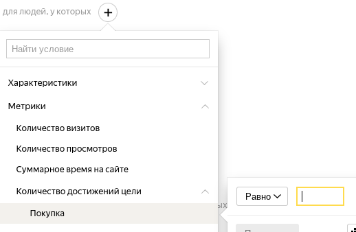 Скриншот: Как создать сегмент в Яндекс.Метрике