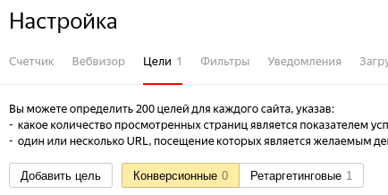 Скриншот: Настройка ретаргетинга: как создавать аудитории в Яндекс.Метрике