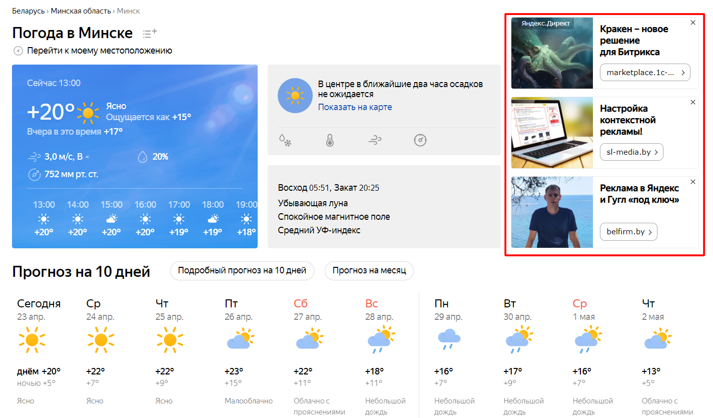 Скриншот: Кому нужен ретаргетинг в Яндексе и как он работает