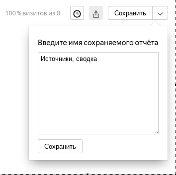 Скриншот: Как создать сегмент в Яндекс.Метрике