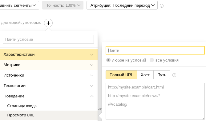 Скриншот: Настройка ретаргетинга: как создавать аудитории в Яндекс.Метрике
