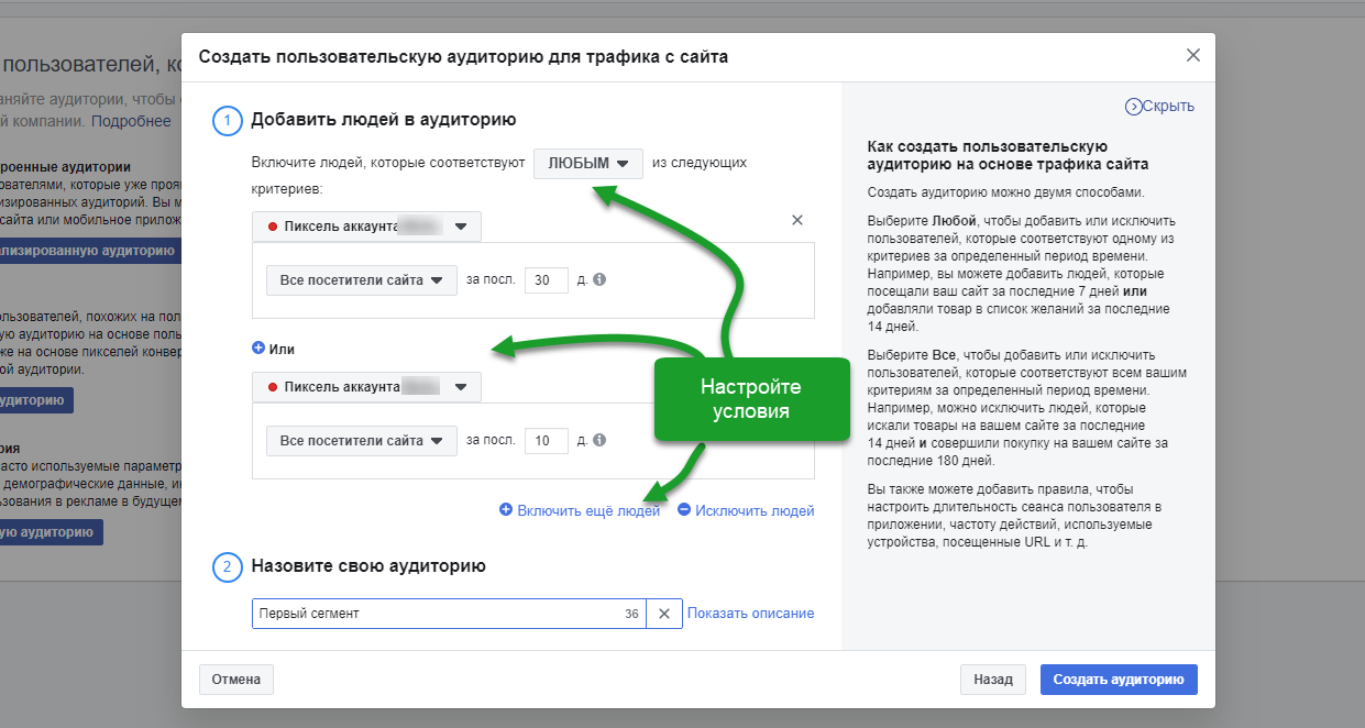 Скриншот: Настройка аудитории