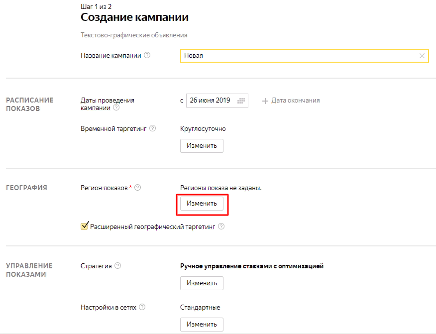 Скриншот: Шаг 1. Выставляем настройки рекламной кампании