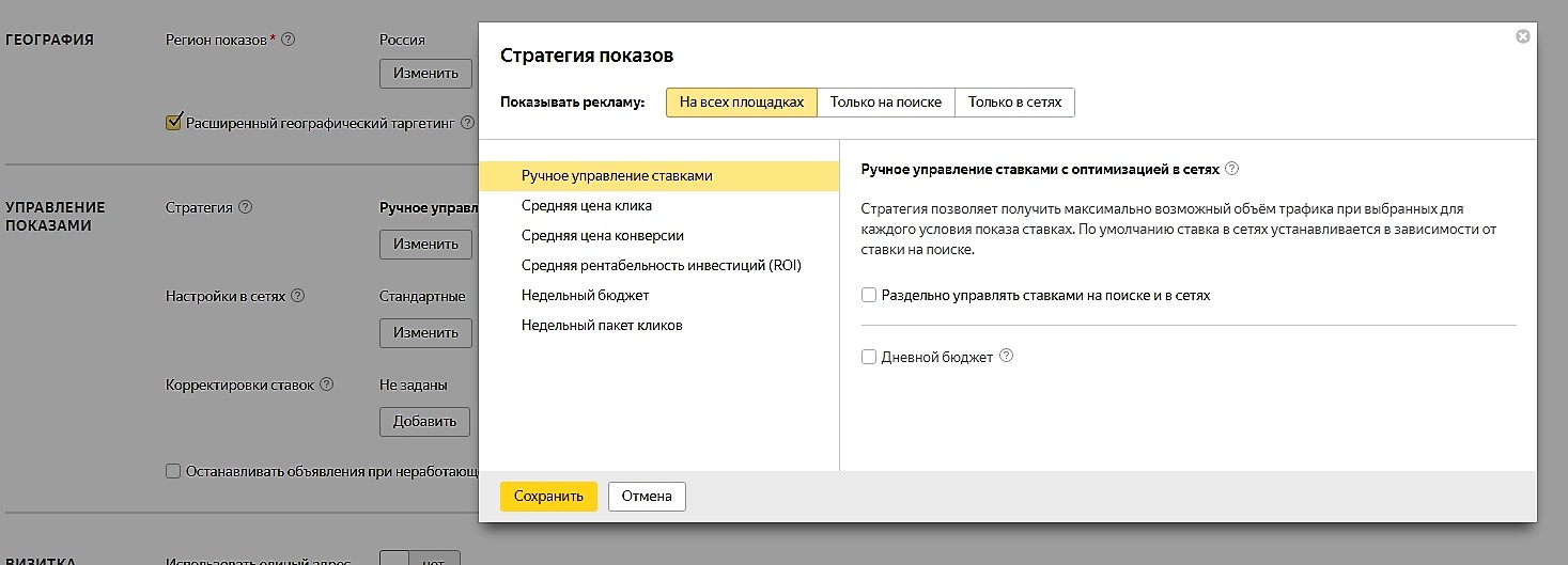Скриншот: Как запустить видеокомпанию в Яндекс Директ