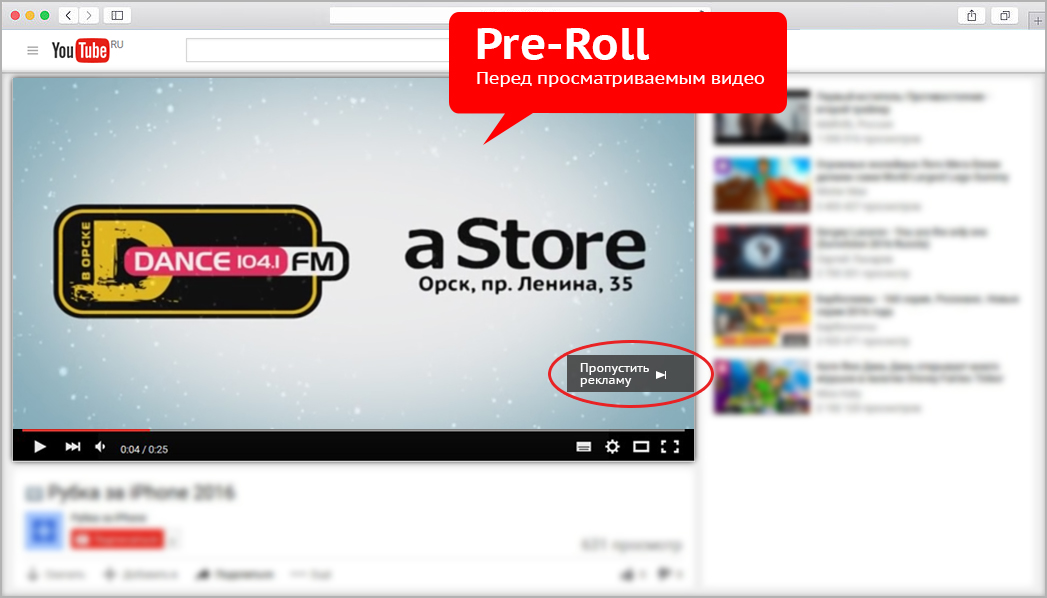 Скриншот: Форматы видеорекламы в интернете