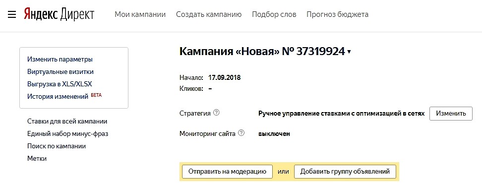 Скриншот: Как запустить видеокомпанию в Яндекс Директ