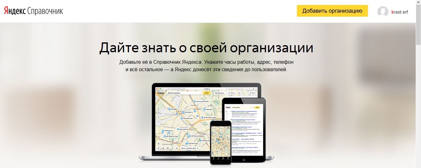 Скриншот: Как добавить компанию на карты Яндекс