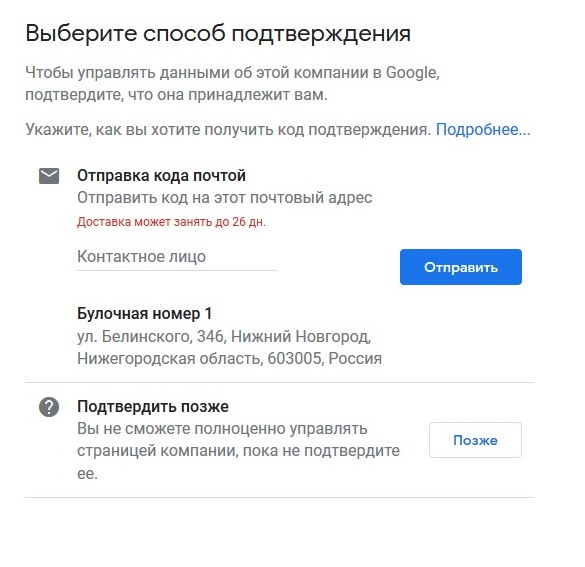 Скриншот: Как добавить компанию на карты Google