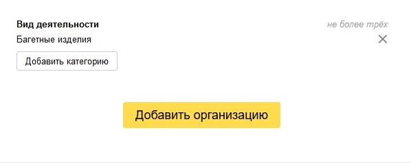 Скриншот: Как добавить компанию на карты Яндекс