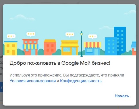 Скриншот: Как добавить компанию на карты Google