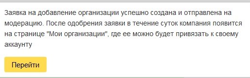 Скриншот: Как добавить компанию на карты Яндекс