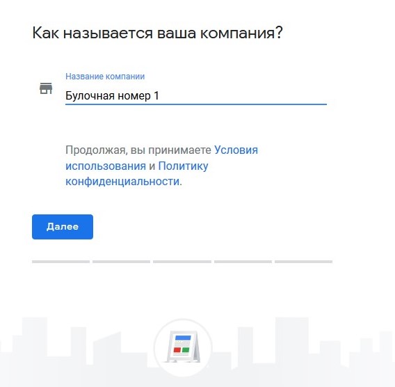 Скриншот: Как добавить компанию на карты Google