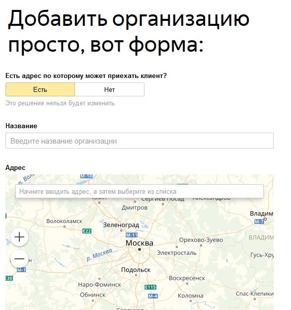 Скриншот: Как добавить компанию на карты Яндекс