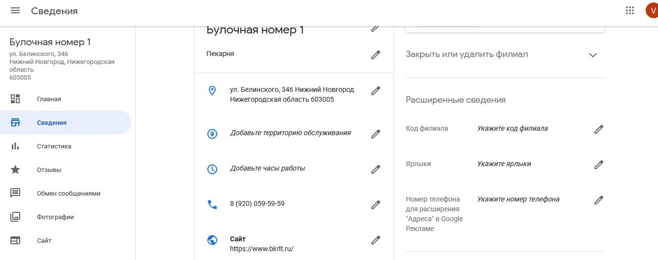 Скриншот: Как добавить компанию на карты Google