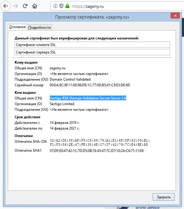 Скриншот: Зачем нужен SSL сертификат